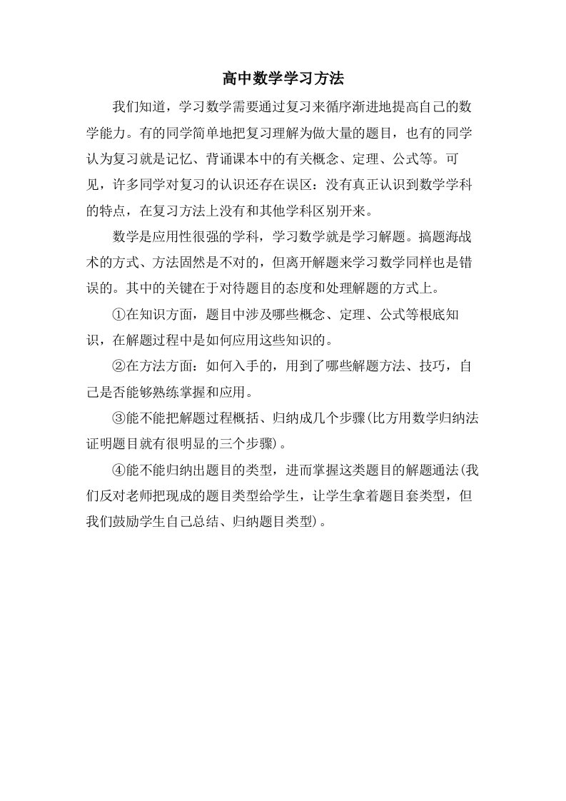 高中数学学习方法