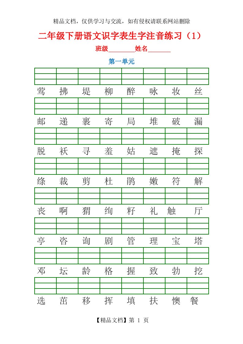 二年级下册语文生字注音练习