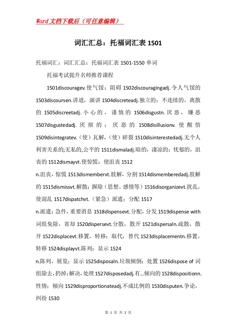 词汇汇总托福词汇表1501