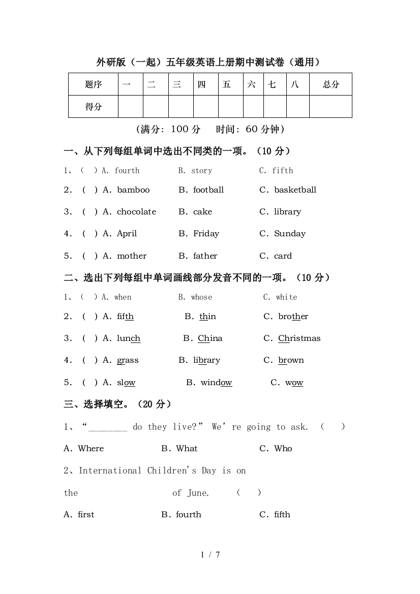 外研版(一起)五年级英语上册期中测试卷(通用)