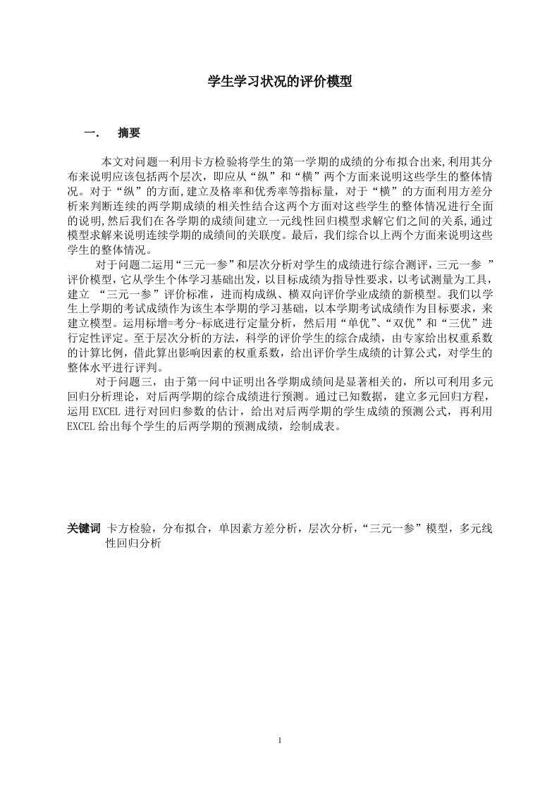 学生学习状况的评价模型