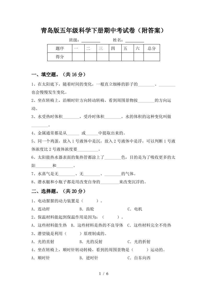 青岛版五年级科学下册期中考试卷附答案