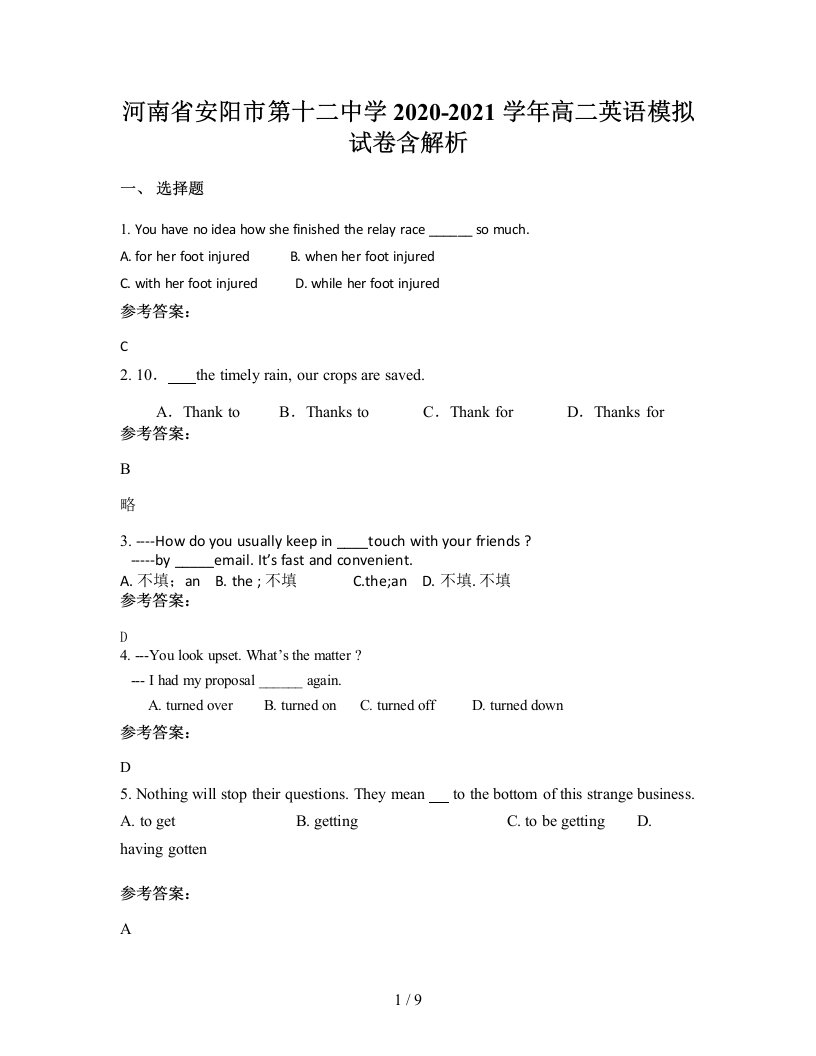 河南省安阳市第十二中学2020-2021学年高二英语模拟试卷含解析