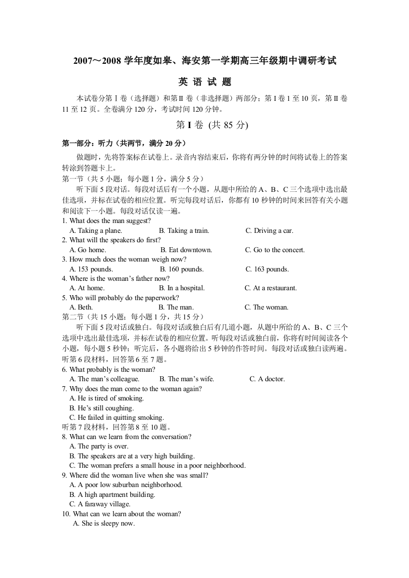 2007-2008学年度如皋、海安第一学期高三英语期中调研考试卷