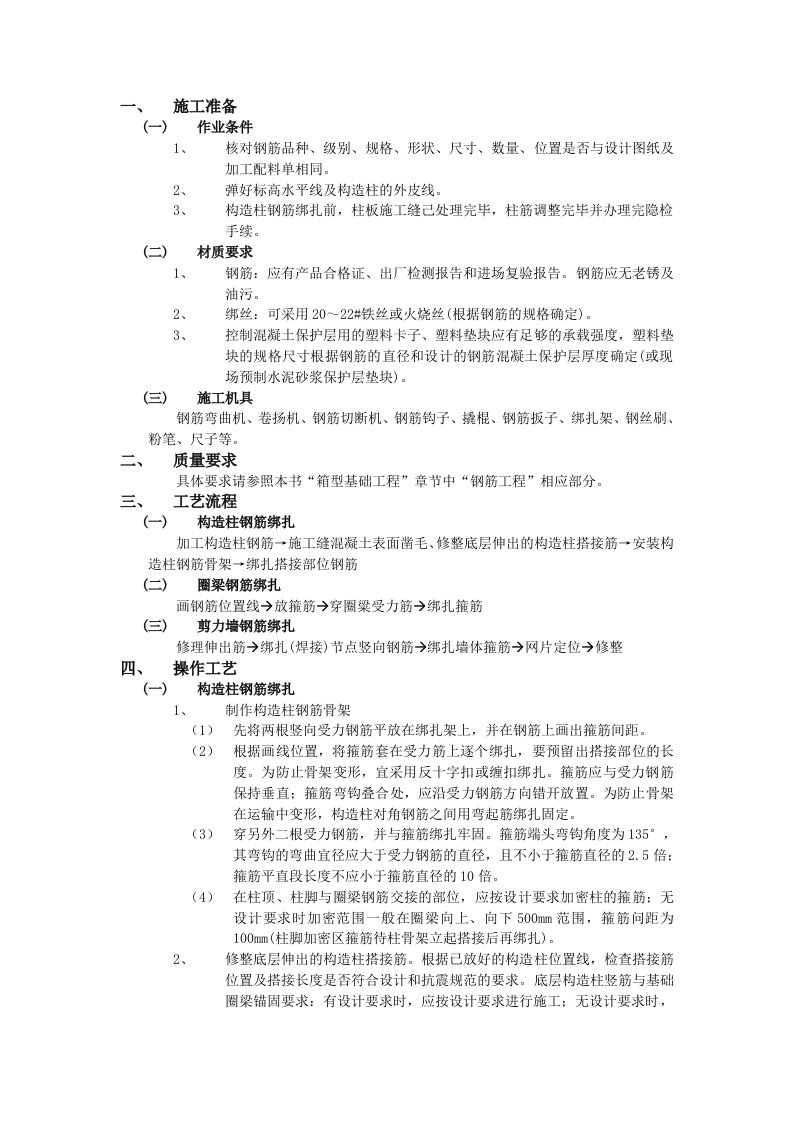 工程资料-012砖混结构钢筋绑扎工程