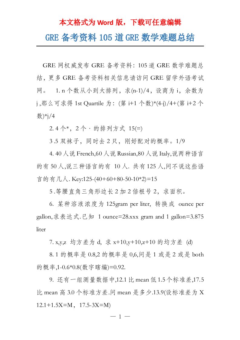 GRE备考资料105道GRE数学难题总结