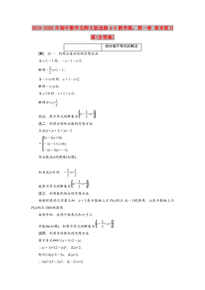 2019-2020年高中数学北师大版选修4-5教学案：第一章