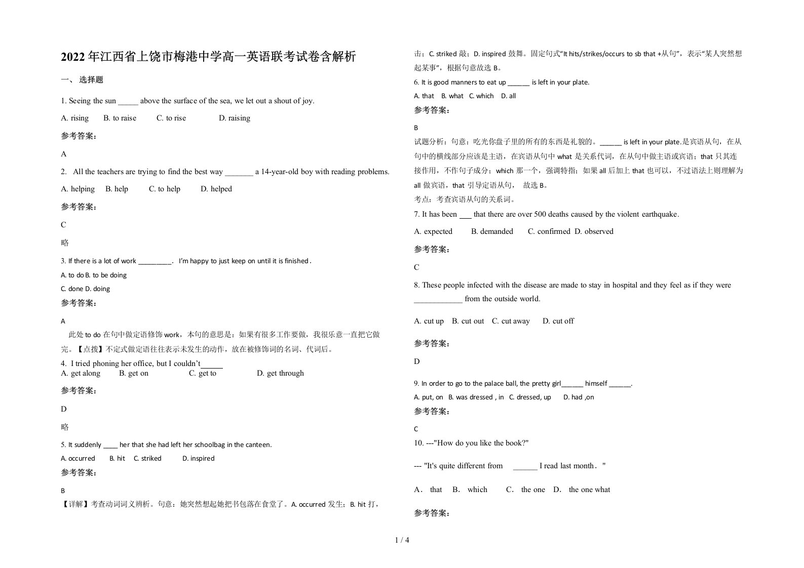 2022年江西省上饶市梅港中学高一英语联考试卷含解析