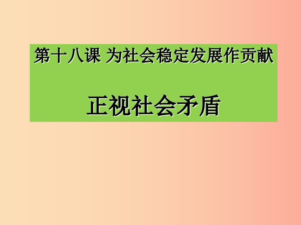 九年级道德与法治下册