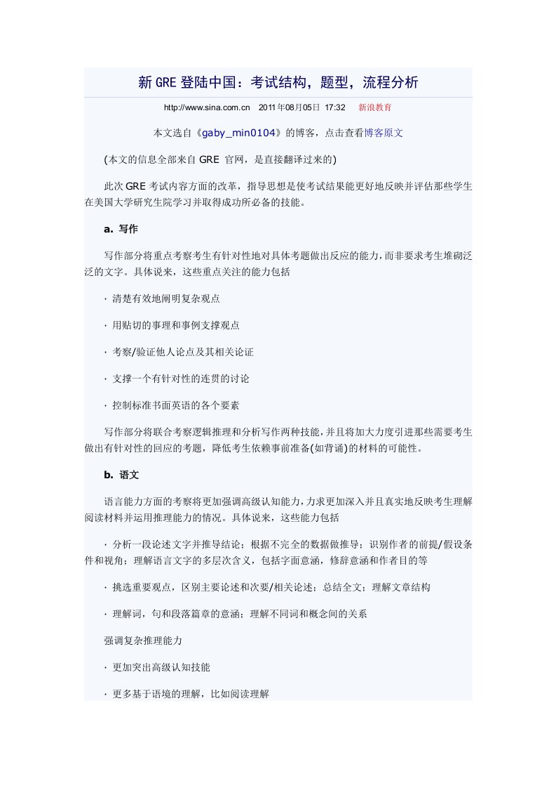 新GRE登陆中国考试结构，题型，流程分析