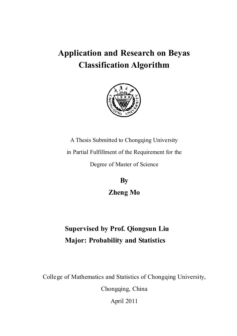 贝叶斯分类算法的研究与应用-概率论与数理统计专业毕业论文