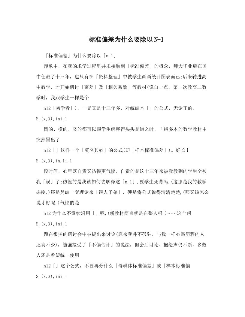 zeyAAA标准偏差为什么要除以N-1