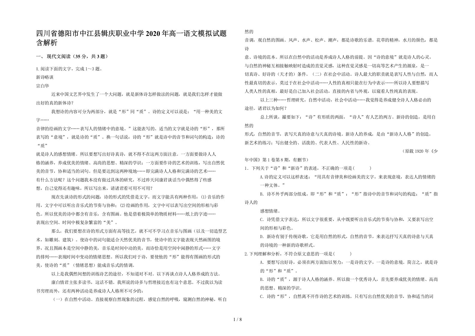 四川省德阳市中江县辑庆职业中学2020年高一语文模拟试题含解析