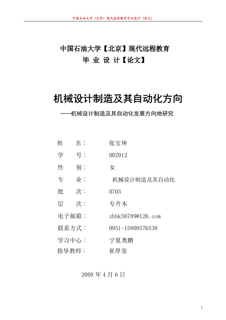 机械，制造及其自动化毕业论文，机械制造及其自动化毕业，论文