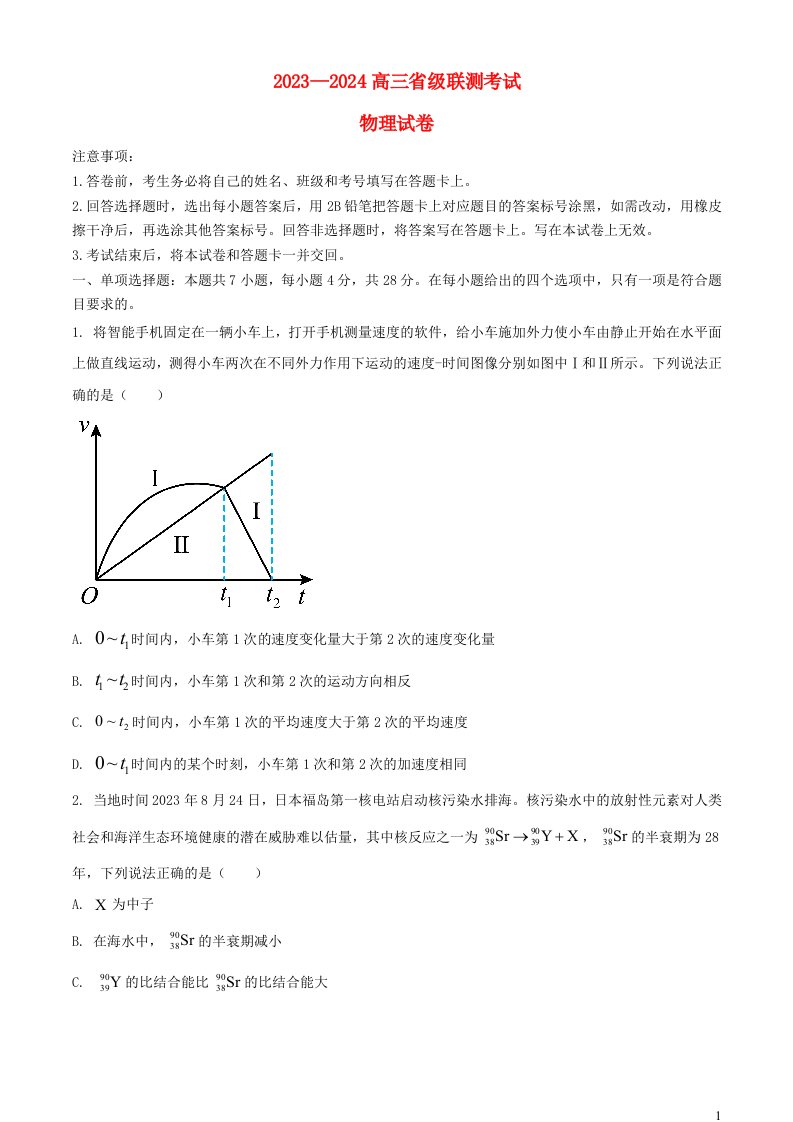 河北省2023_2024学年高三物理上学期12月省级联测试题含解析