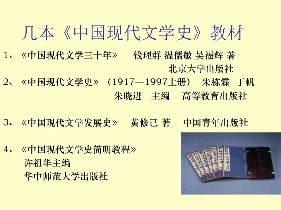 中国现代文学史课件上全部教学资料