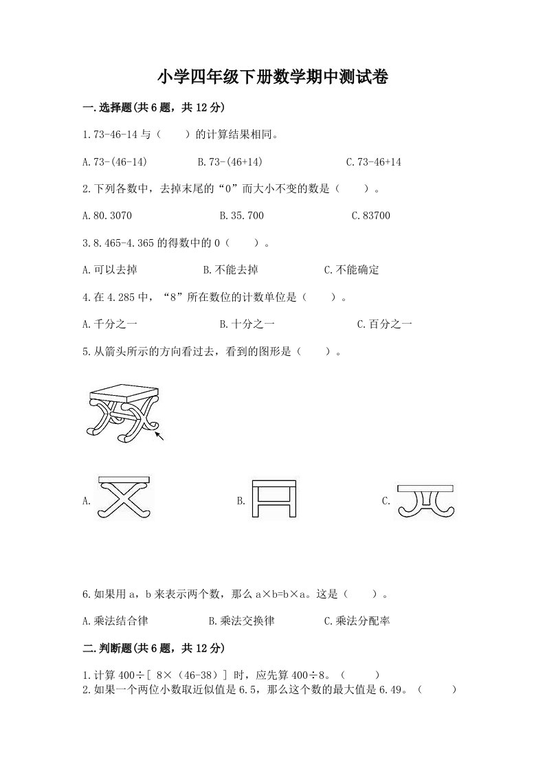 小学四年级下册数学期中测试卷【轻巧夺冠】2