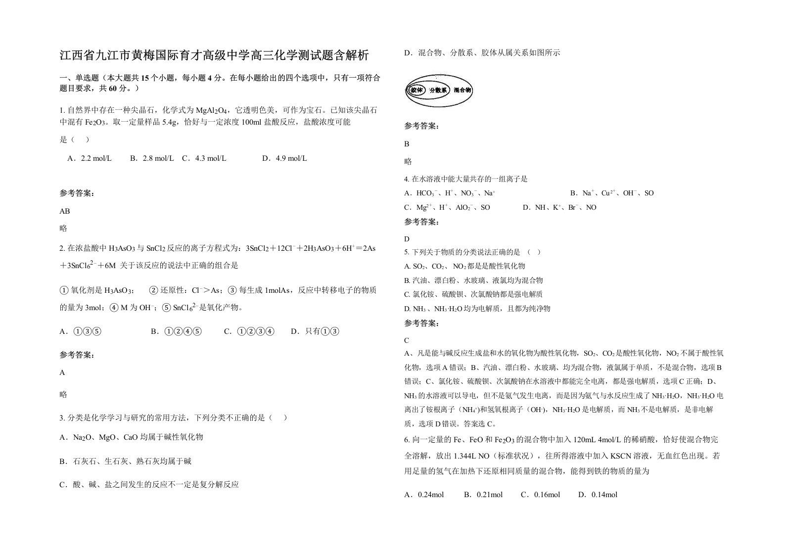 江西省九江市黄梅国际育才高级中学高三化学测试题含解析