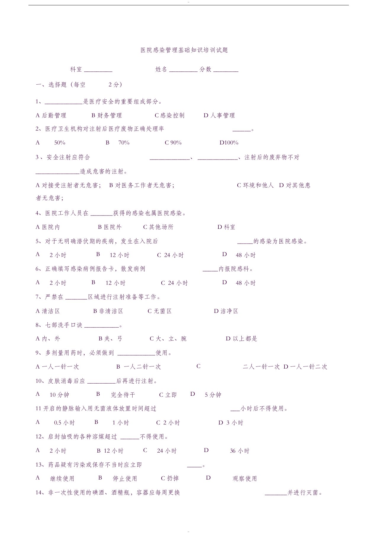 院感基础知识培训试题附答案