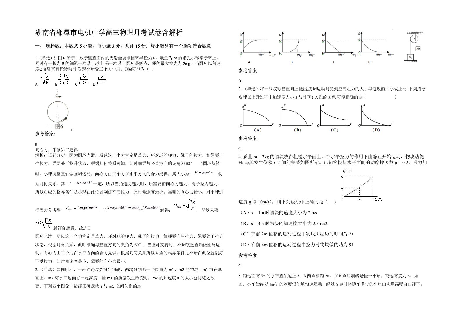 湖南省湘潭市电机中学高三物理月考试卷含解析