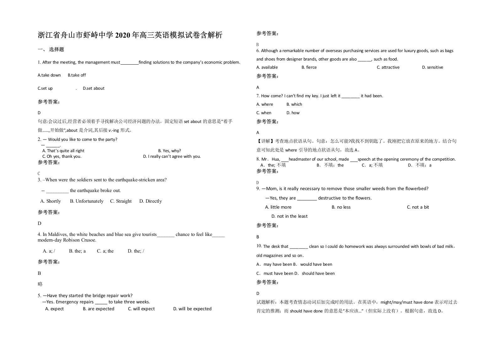 浙江省舟山市虾峙中学2020年高三英语模拟试卷含解析