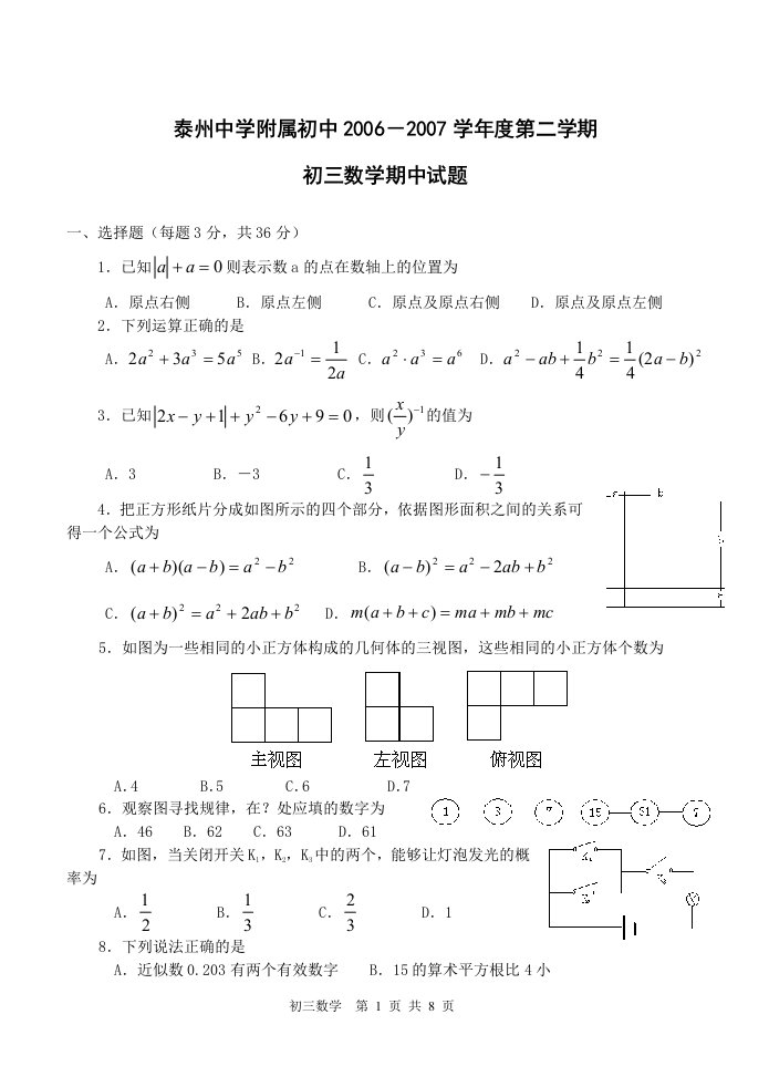 江苏省泰州中学2006~2007学年度期中考试初三数学试卷