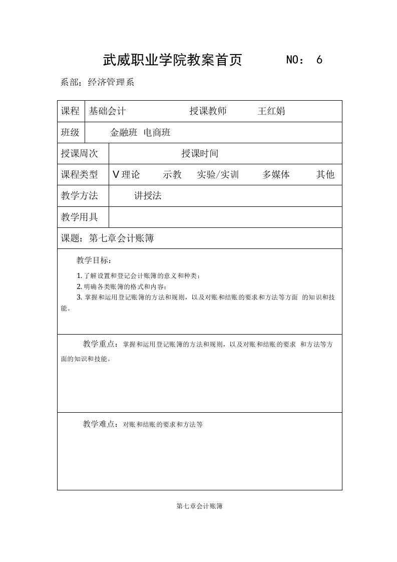 会计学原理(第十七版)李海波教案和习题答案第七章