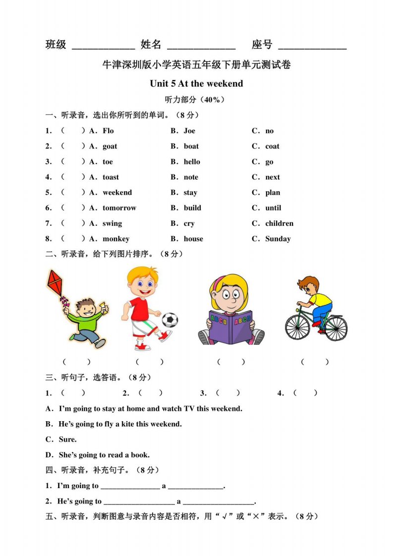 牛津深圳版小学英语五年级下册Unit