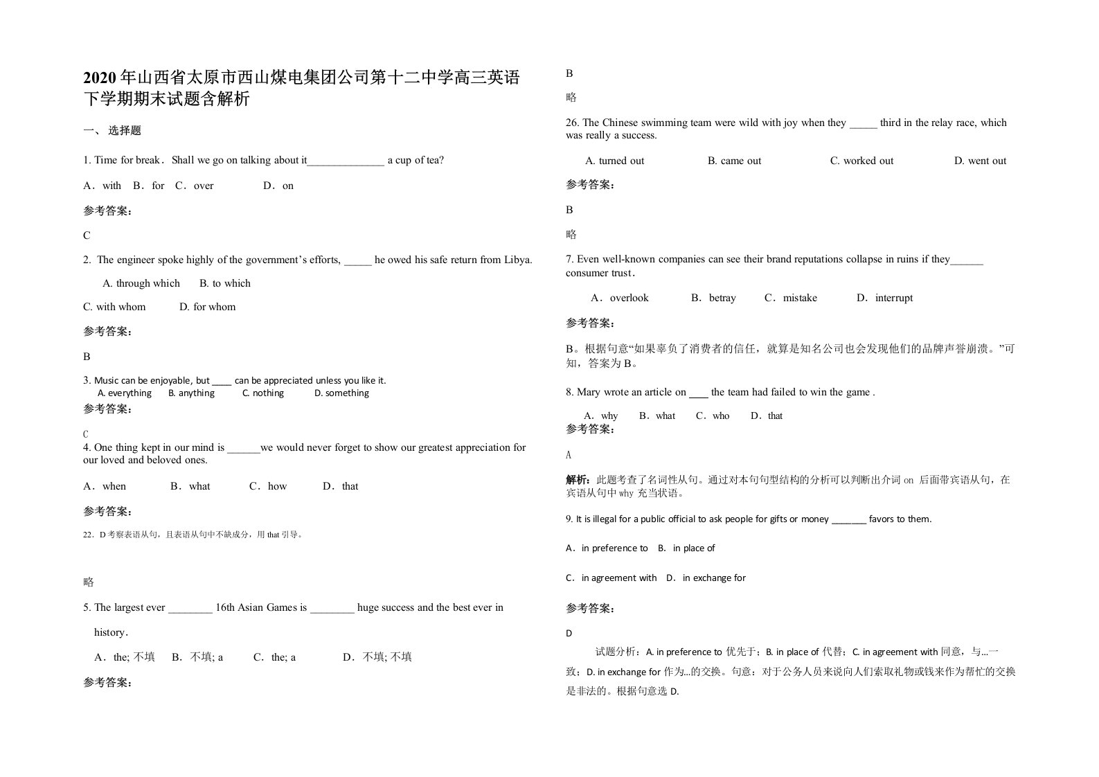 2020年山西省太原市西山煤电集团公司第十二中学高三英语下学期期末试题含解析