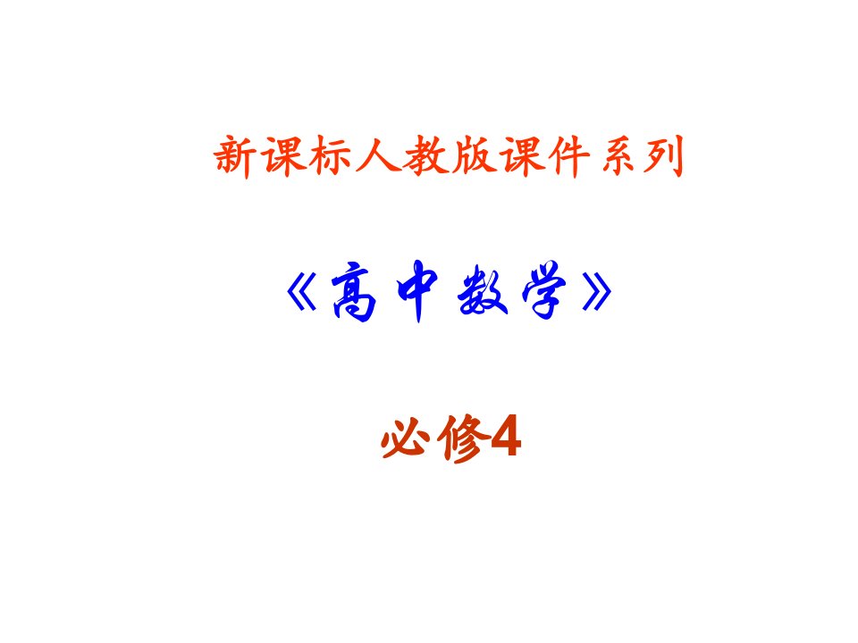 高二数学平面向量的正交分解及坐标表示