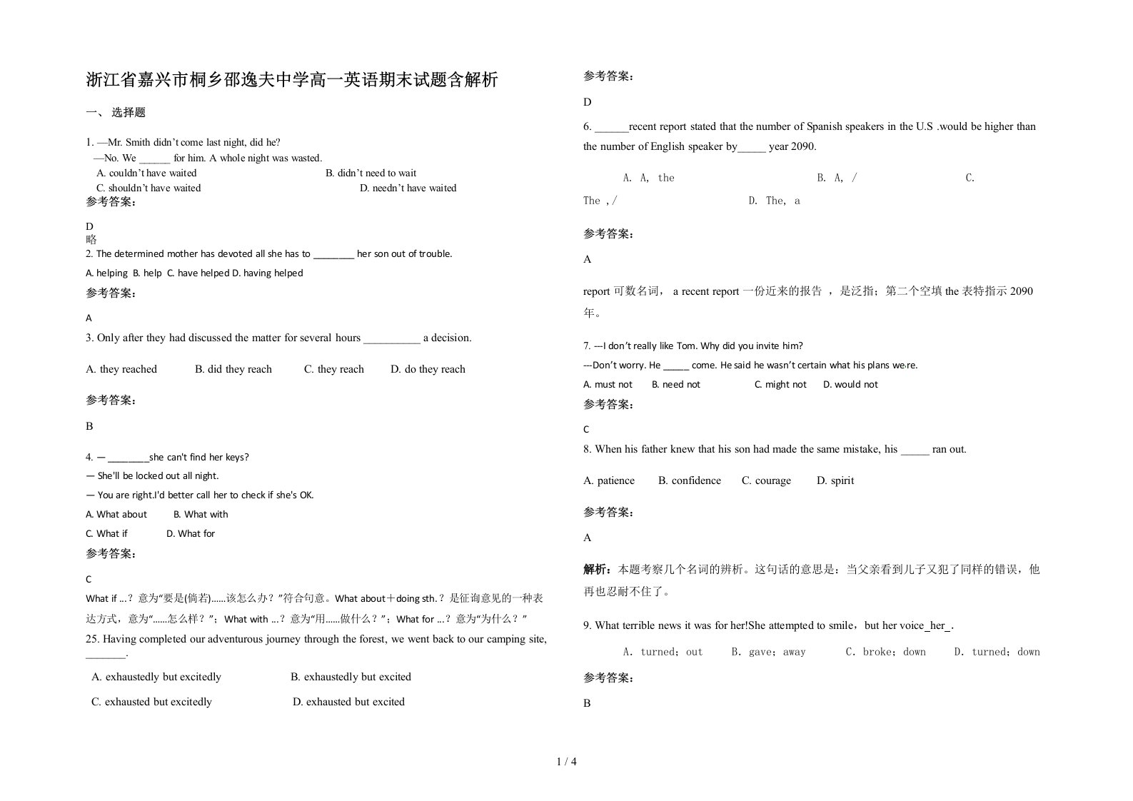 浙江省嘉兴市桐乡邵逸夫中学高一英语期末试题含解析