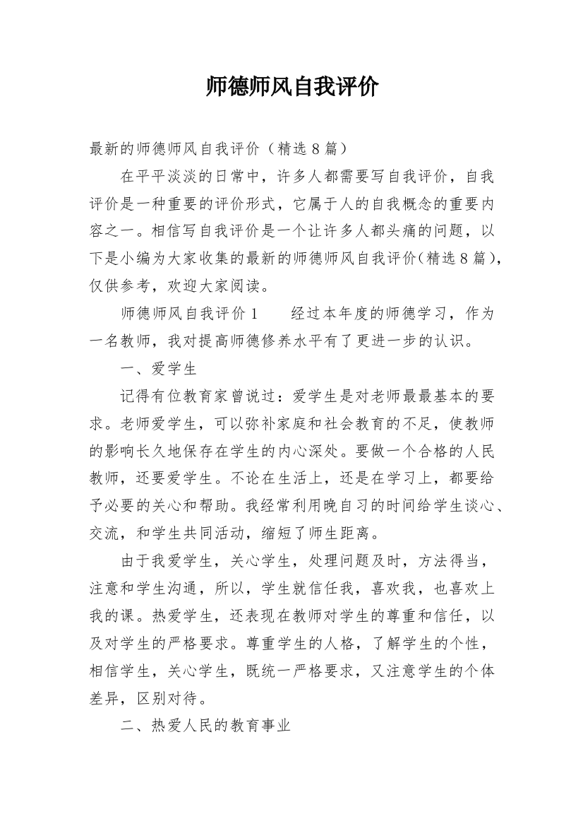 师德师风自我评价_30