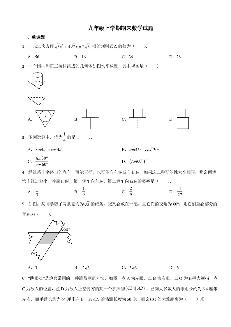 内蒙古自治区包头市2023年九年级上学期期末数学试题附答案