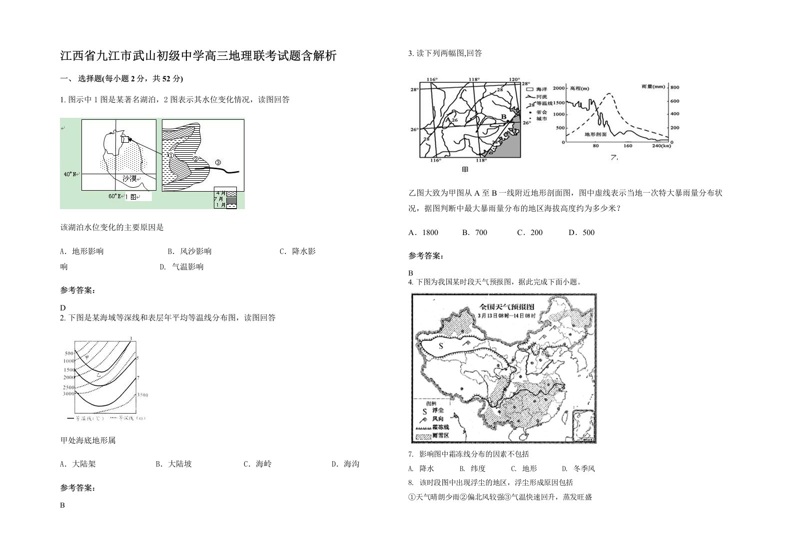 江西省九江市武山初级中学高三地理联考试题含解析