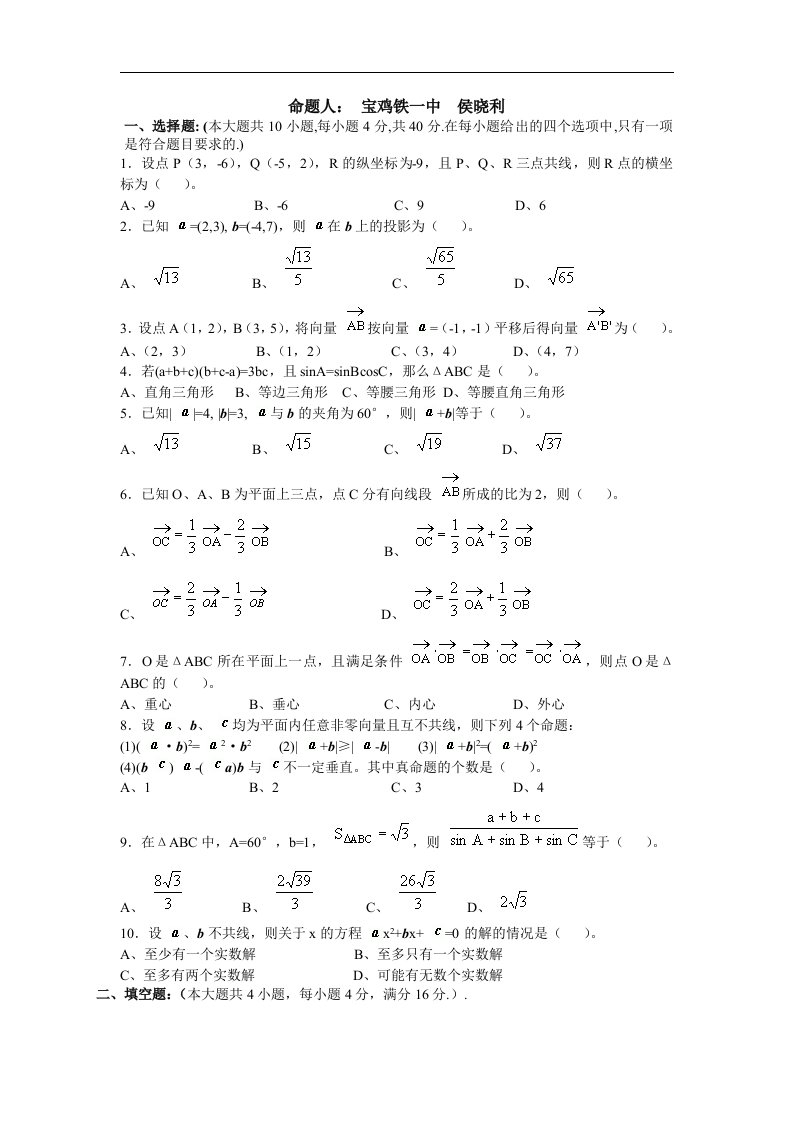 人教版数学必修四第二章《平面向量》测试题及答案