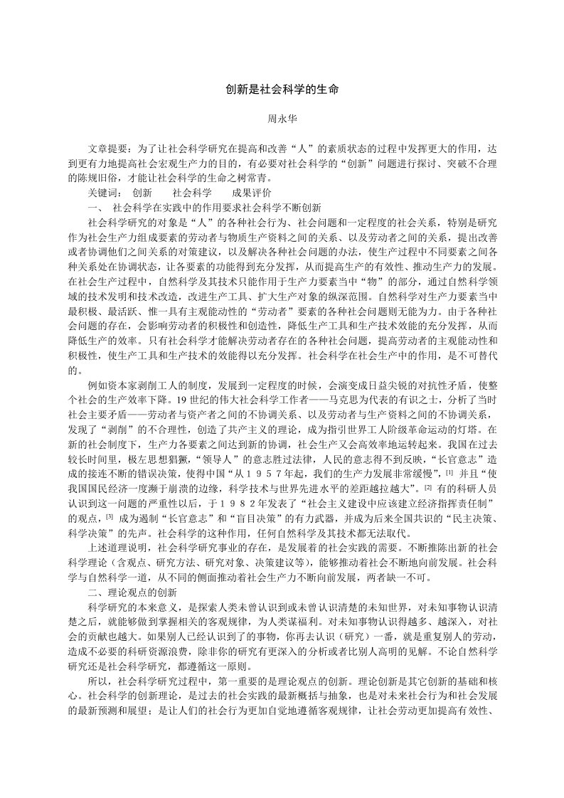 创新是社会科学的生命