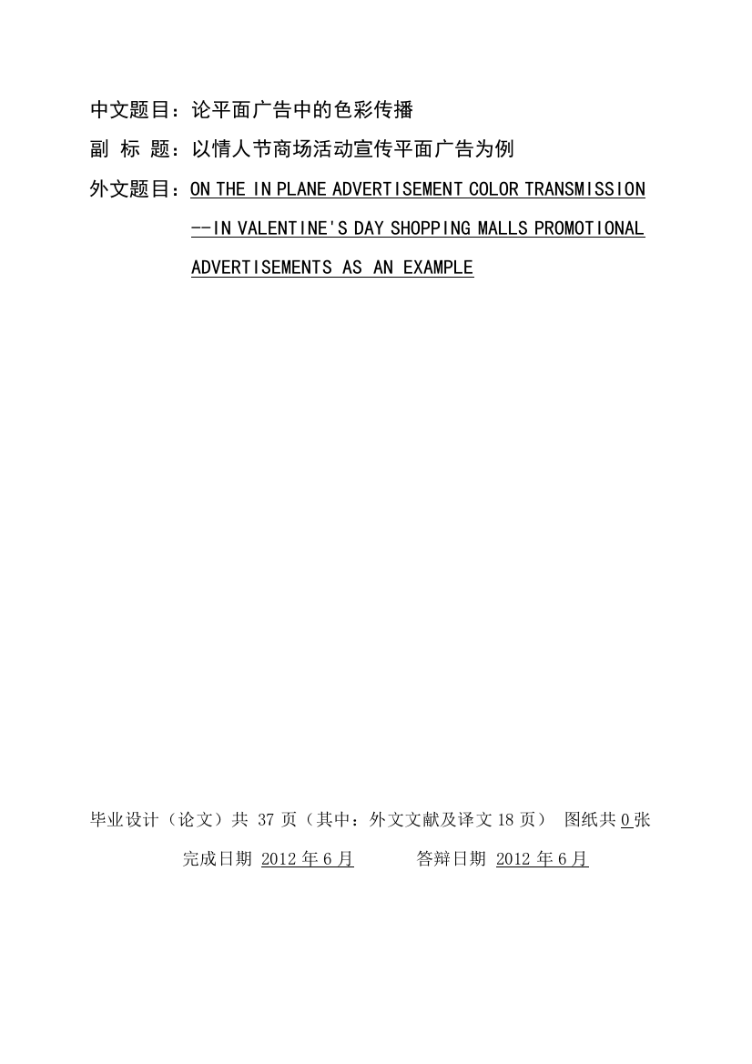 论平面广告中的色彩传播-以情人节商场活动平面广告宣传