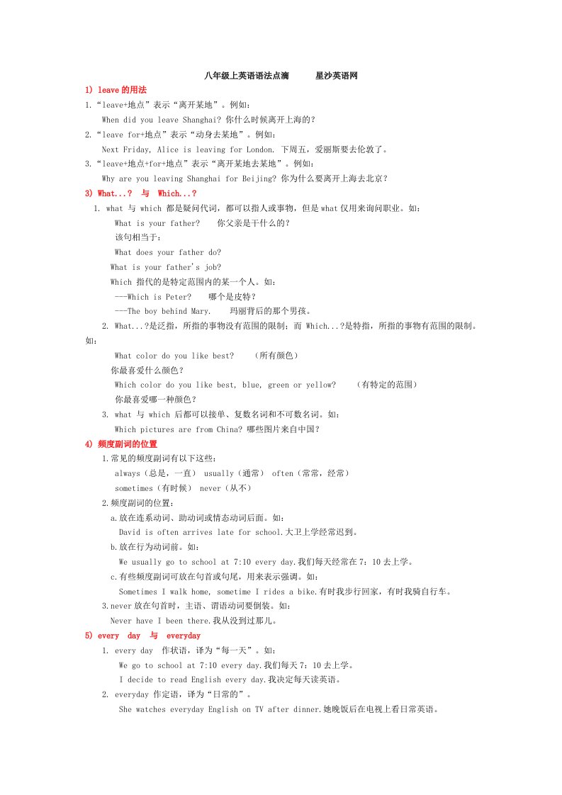 新目标英语八年级上语法精点10页