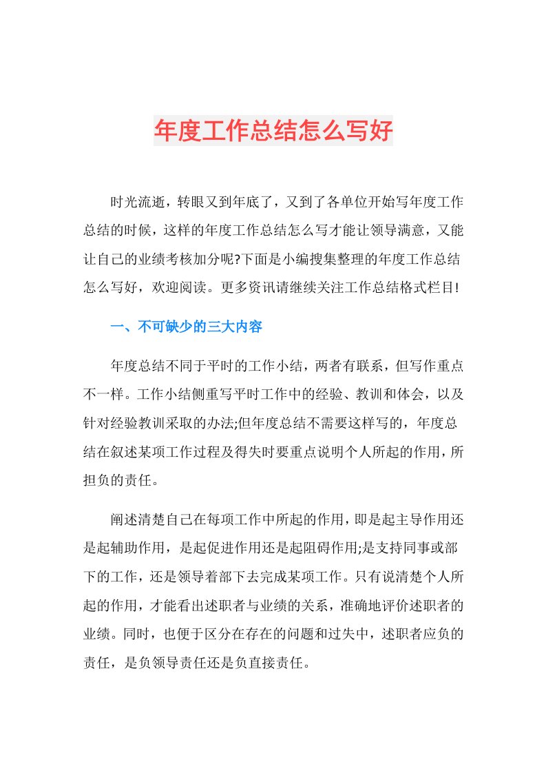 工作总结怎么写好