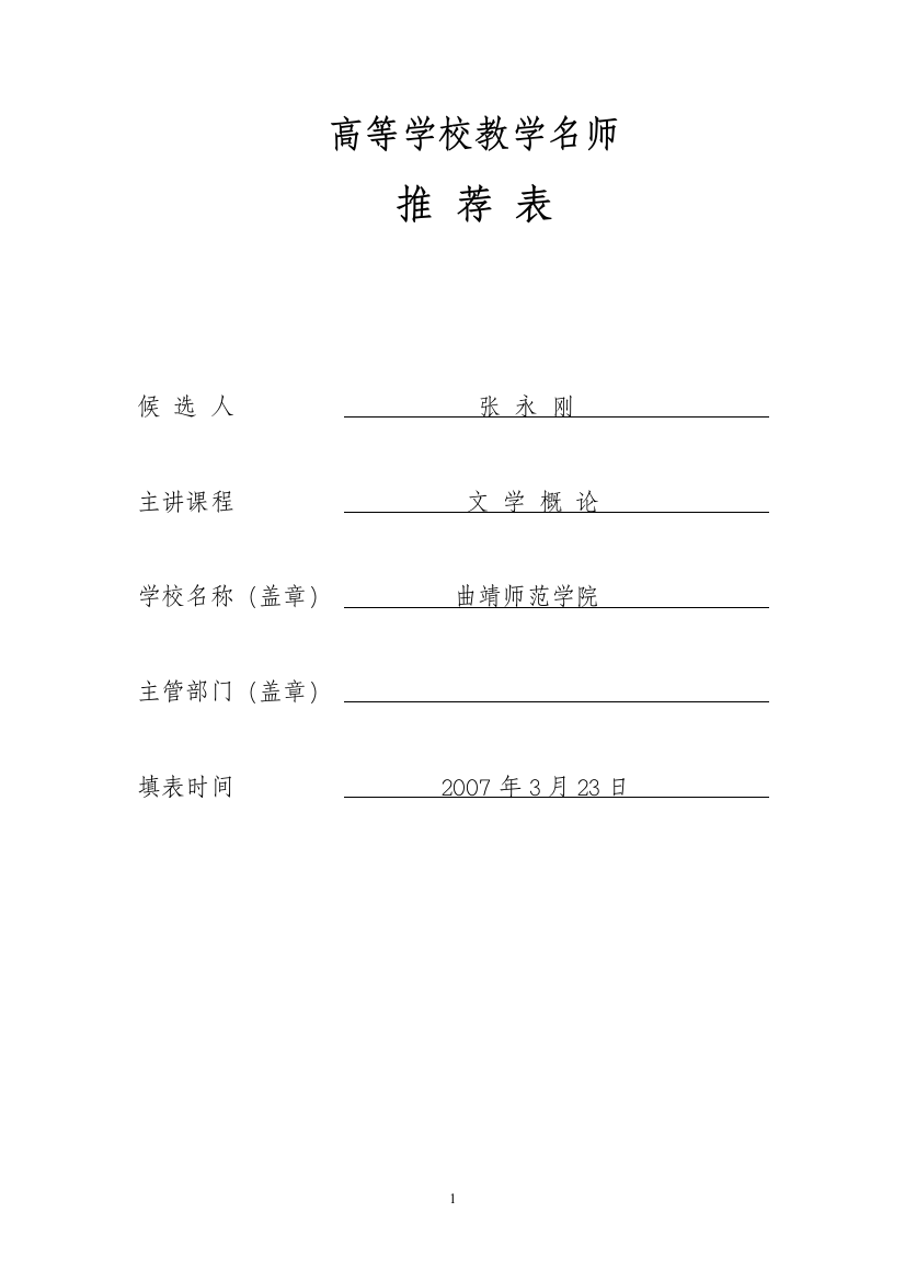 高等学校教学名师