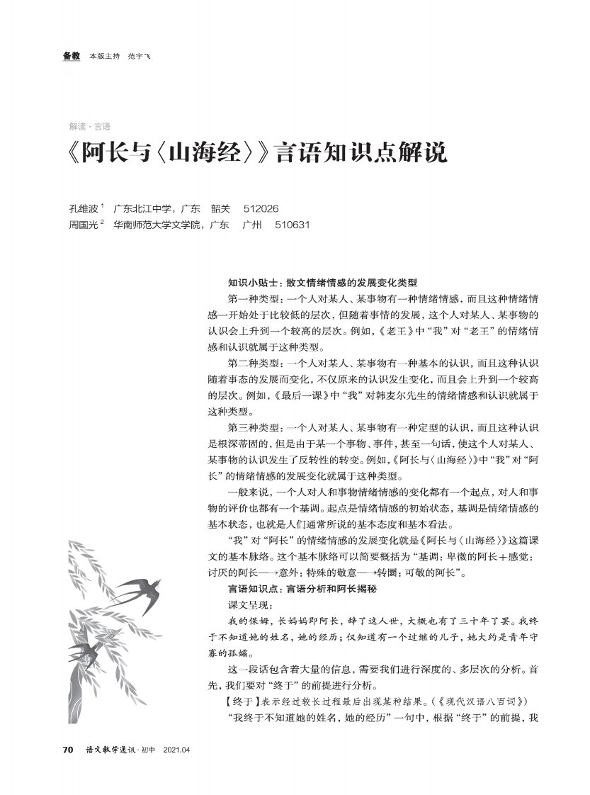 《阿长与山海经》言语知识点解说