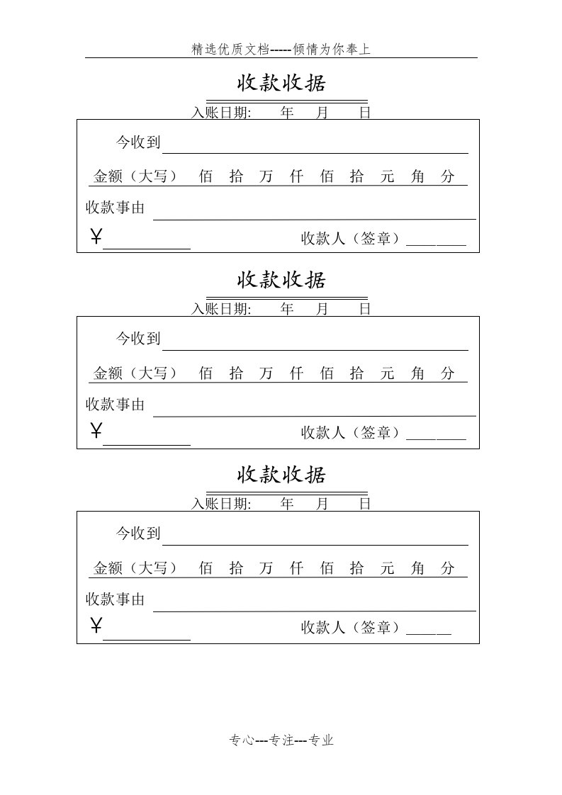 收款收据模版(共1页)