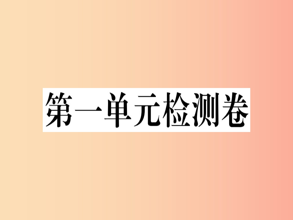 （玉林专版）2019秋七年级英语上册