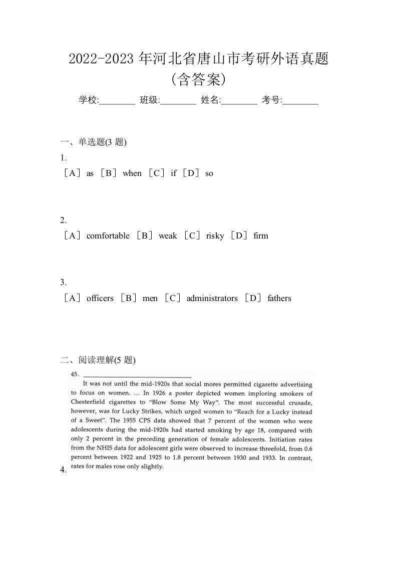 2022-2023年河北省唐山市考研外语真题含答案