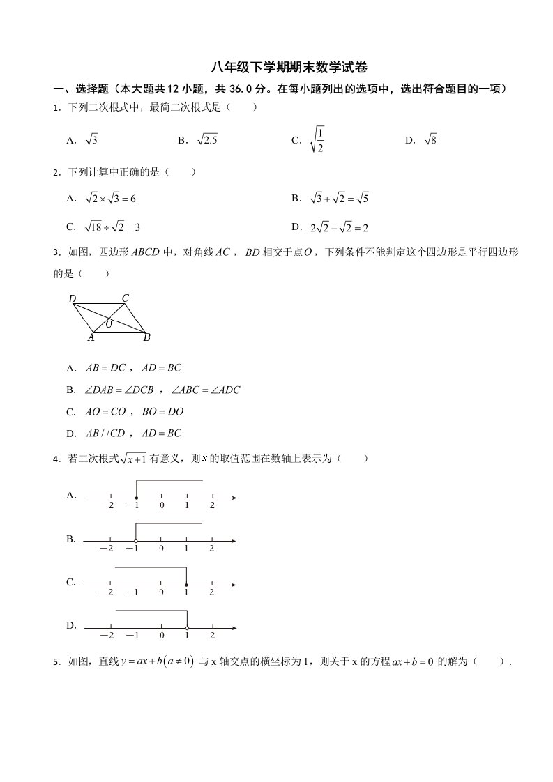 云南省昆明市盘龙区2024年八年级下学期期末数学试卷附答案