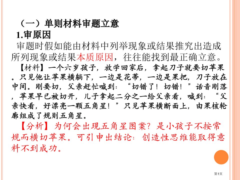 高中议论文专题之审题与立意公开课获奖课件省优质课赛课获奖课件