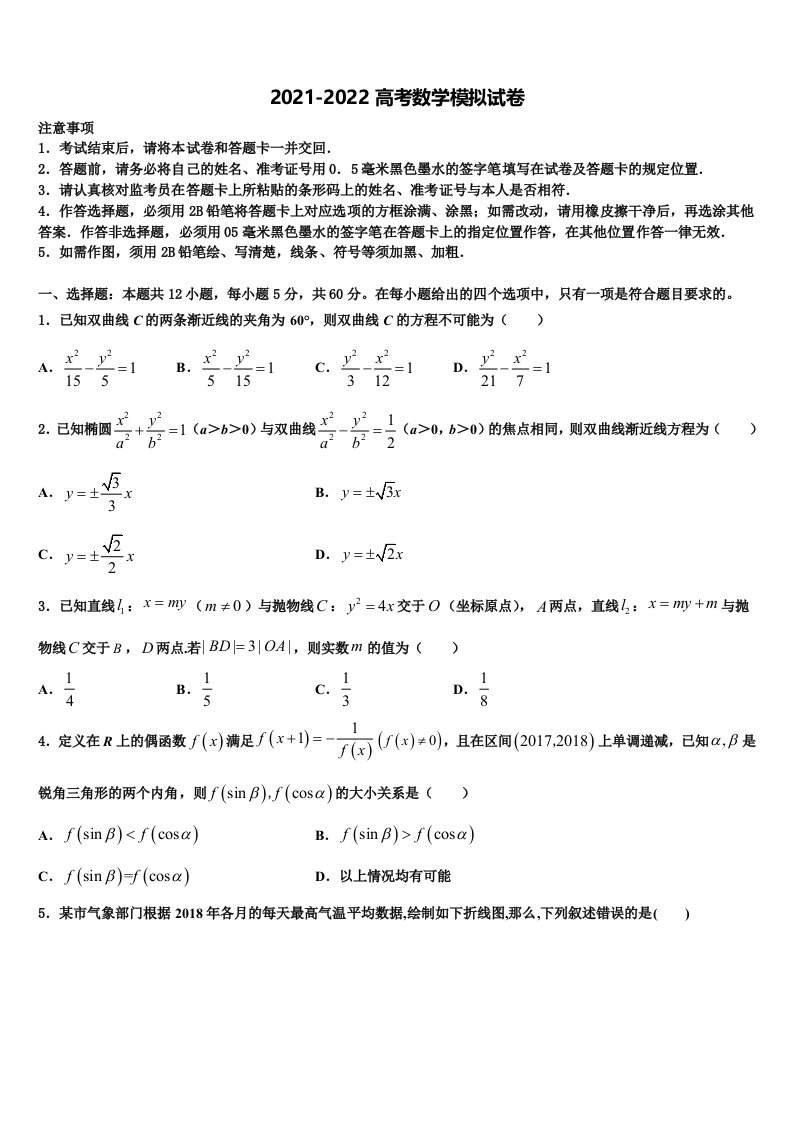 2021-2022学年山东省微山县第二中学高三第一次调研测试数学试卷含解析