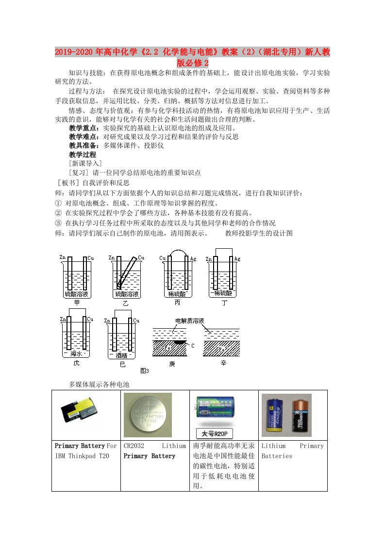 2019-2020年高中化学《2.2