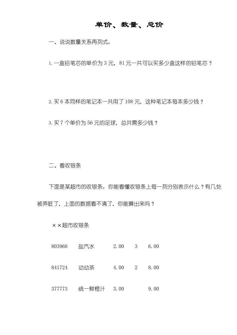 【推荐】解决问题（单价、数量和总价的关系）同步练习（2）