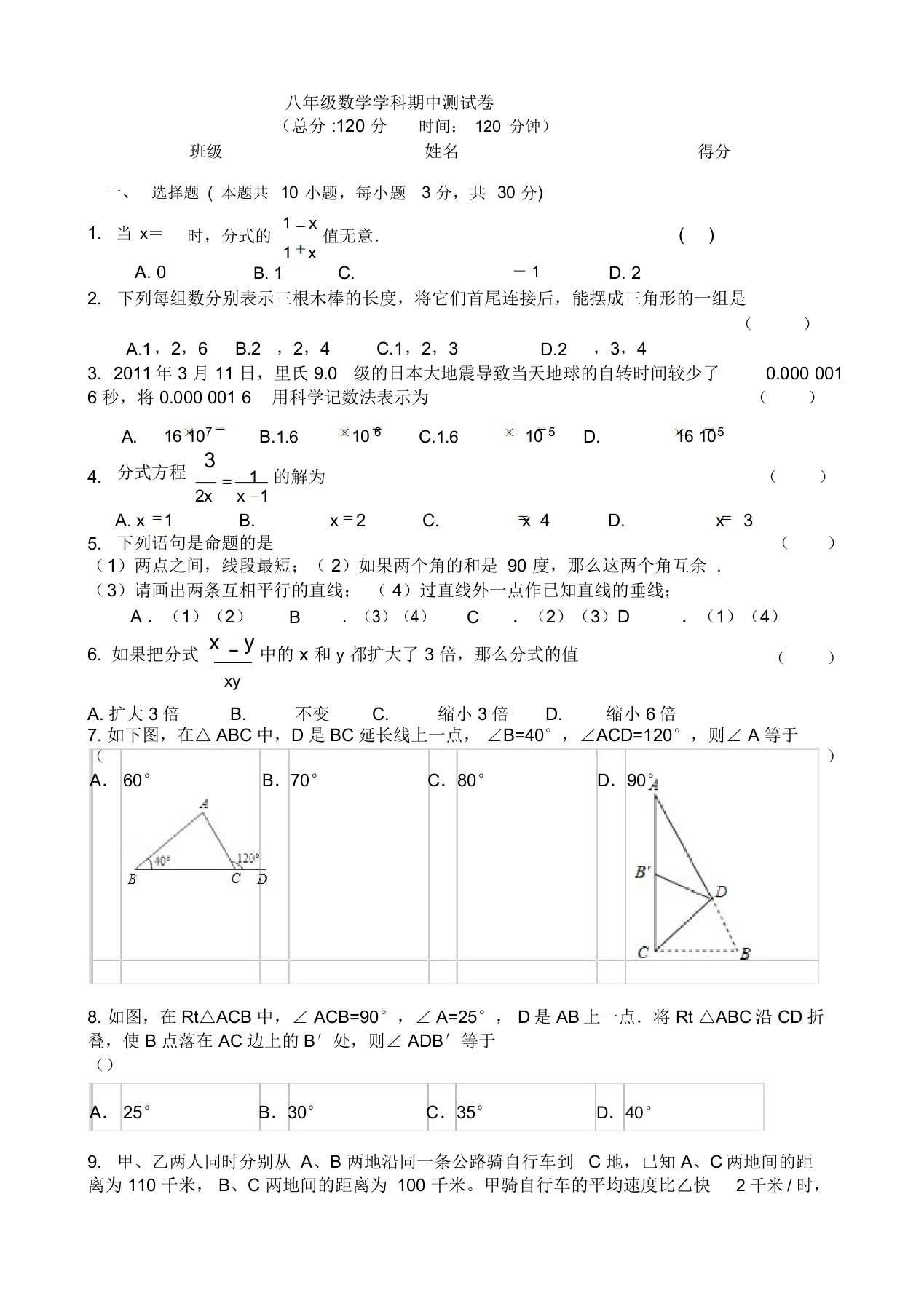 最新湘教版八年级上册数学期中考试试卷